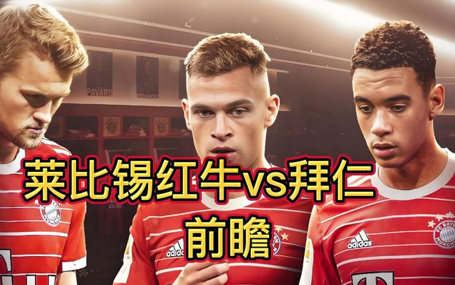 开云体育在线-关于莱比锡红牛豪取分，积极稳固领头羊地位的信息