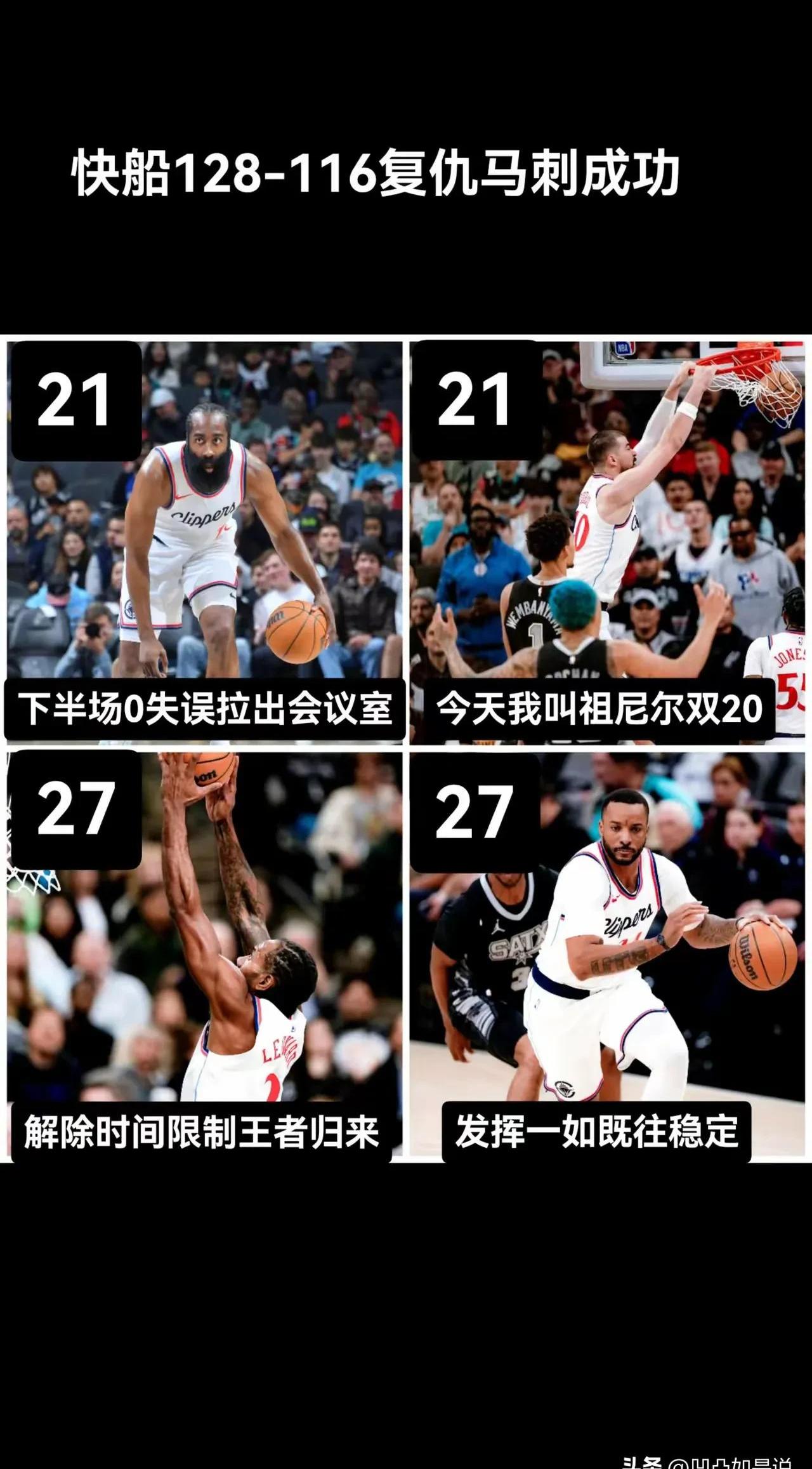 快船连胜被终结,主教练质疑球员防守能力 快船连胜被终结,主教练质疑球员防守能力