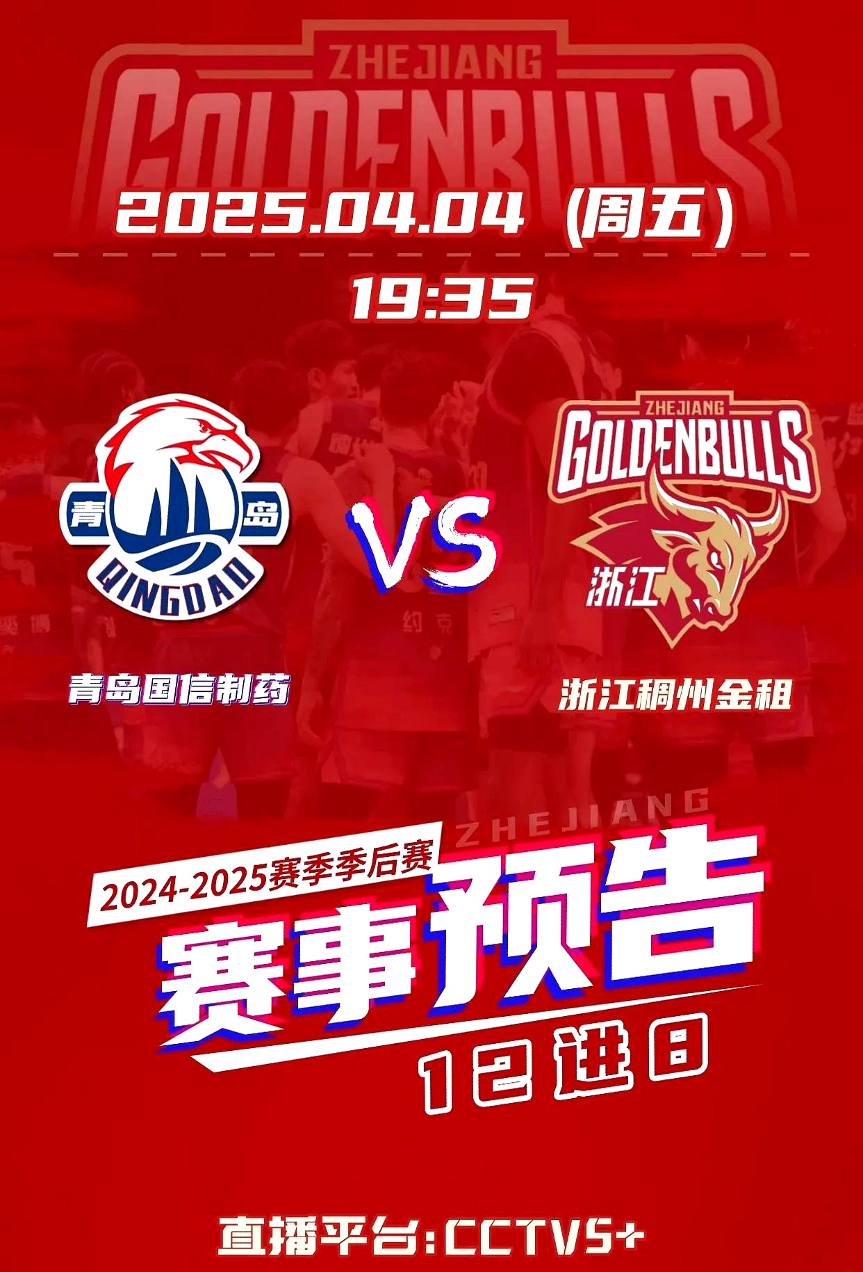 季后赛战火重燃，球迷热情高涨！