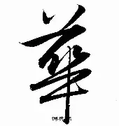 华姿海彩主场平局,保持中游稳定表现 华姿海彩主场平局,保持中游稳定表现