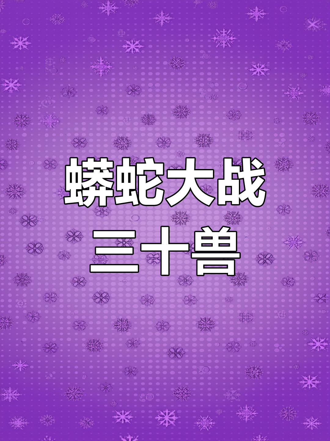 国内外豪强展开激动人心的对决,谁能笑到最后? 国内外豪强展开激动人心的对决,谁能笑到最后?