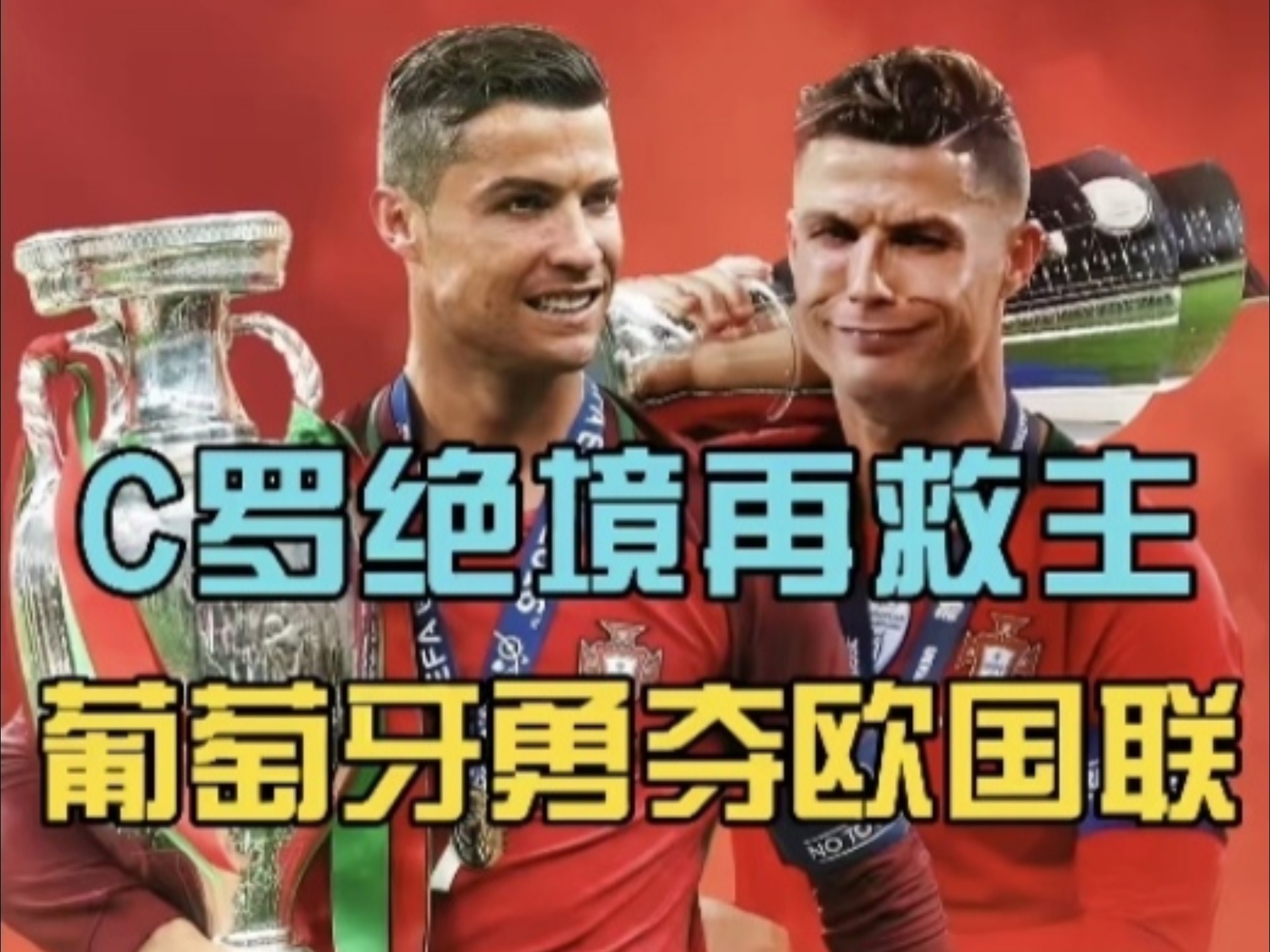 双方实力对比!欧国联决赛将在周末进行 双方实力对比!欧国联决赛将在周末进行