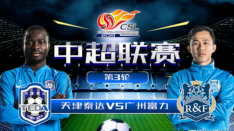 开云体育在线-广州富力踢平天津泰达，保级压力增大