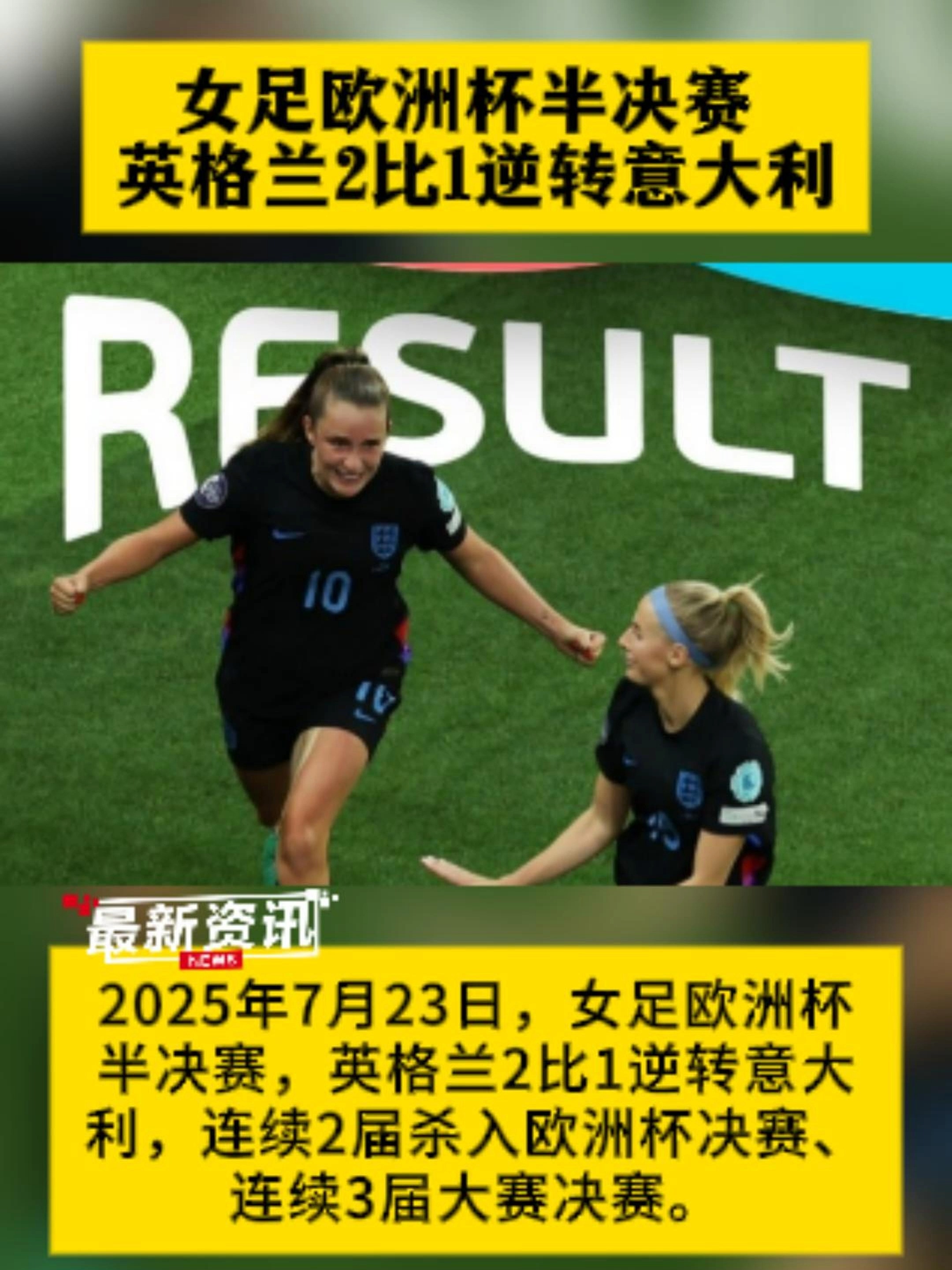 欧洲杯半决赛,英格兰成功晋级决赛 欧洲杯半决赛,英格兰成功晋级决赛