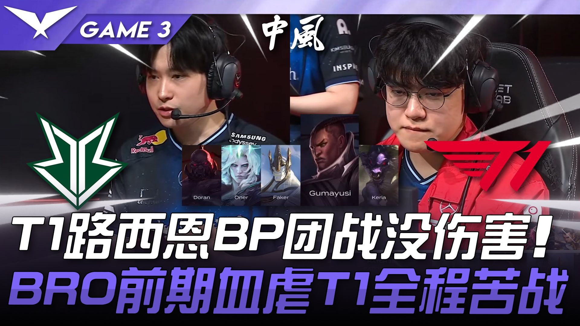 开云APP-BRO绝杀TES，Canyon关键团战开团秒人宿敌对决半决赛，点燃全场激情