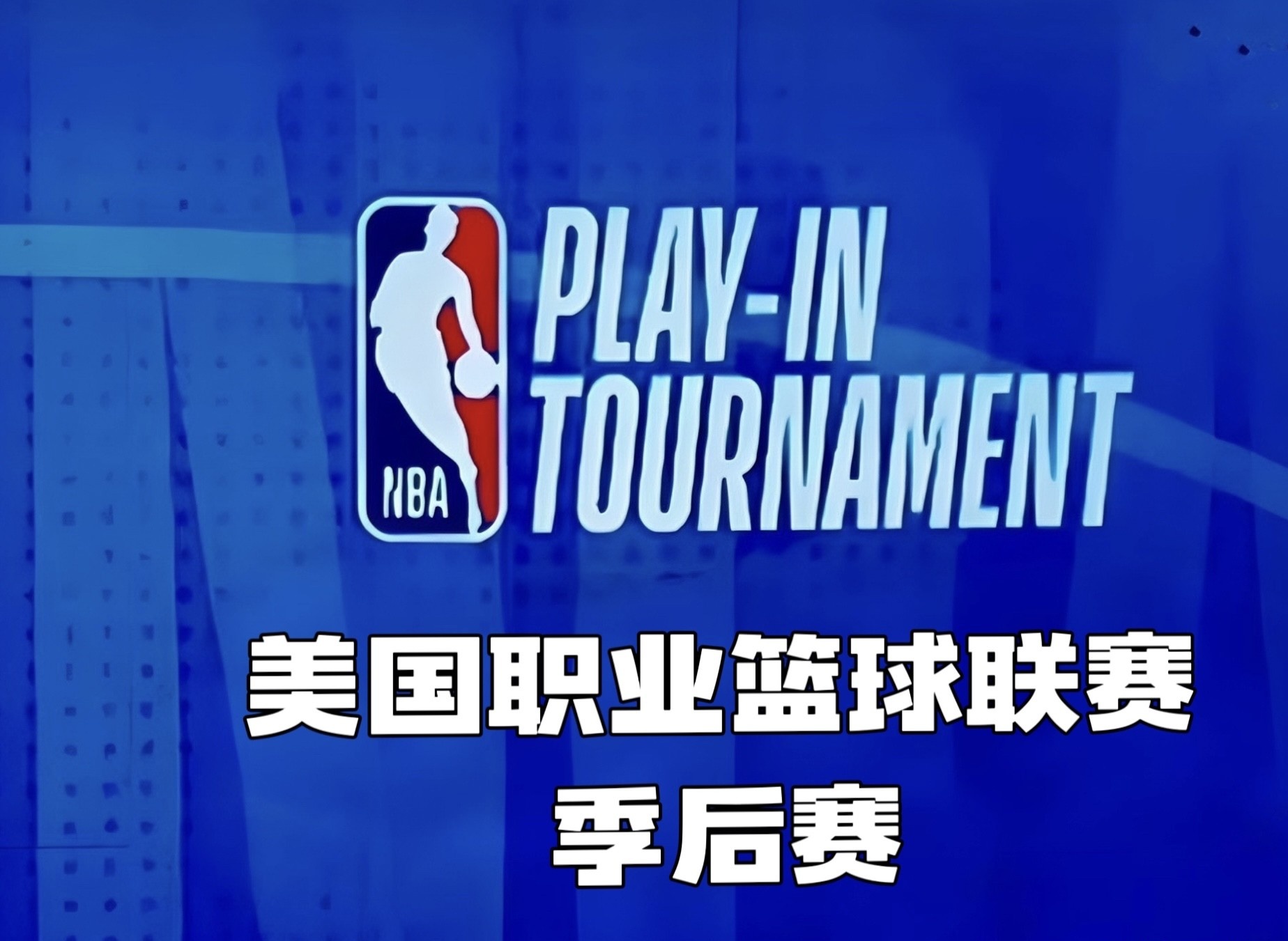 NBA季后赛小牛vs灰熊总决赛今晚开始 NBA季后赛小牛vs灰熊总决赛今晚开始
